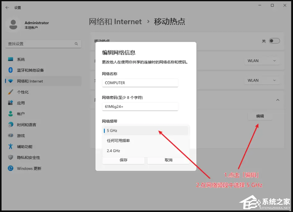 Win11 22H2开启5G WIFI热点的方法