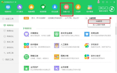 Win10右键菜单里的选项怎么删除