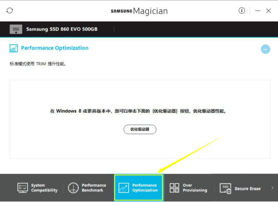 Samsung Magician如何使用？