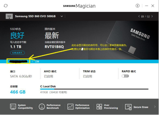 Samsung Magician如何使用？