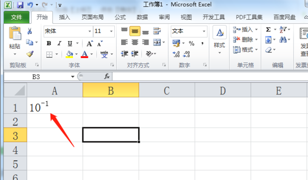 Excel中怎么输入10的负一次方？