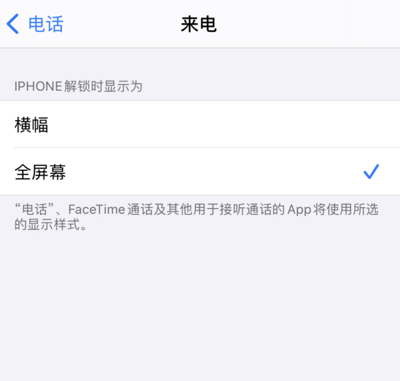 iOS 14新功能：来电显示改为横幅弹窗