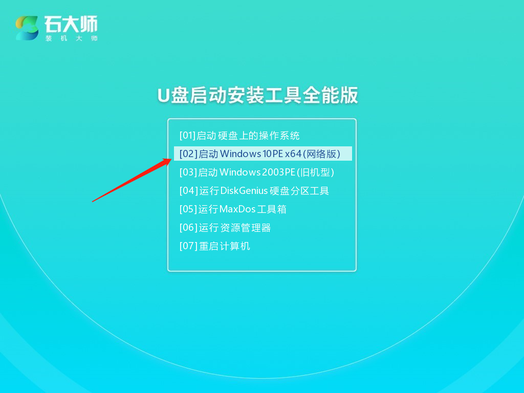 U盘装Win10系统步骤