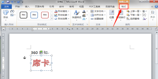 Word怎么制作双面席卡