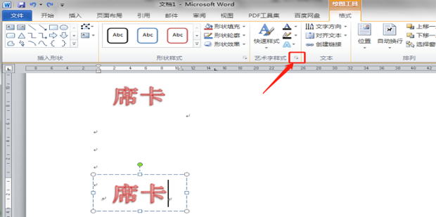 Word怎么制作双面席卡