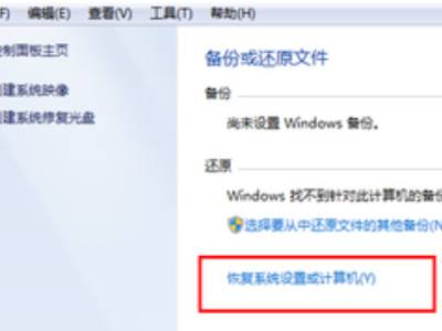 Win7彻底重置清除所有软件