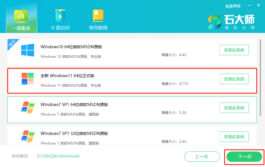 快速重装Win11系统教程