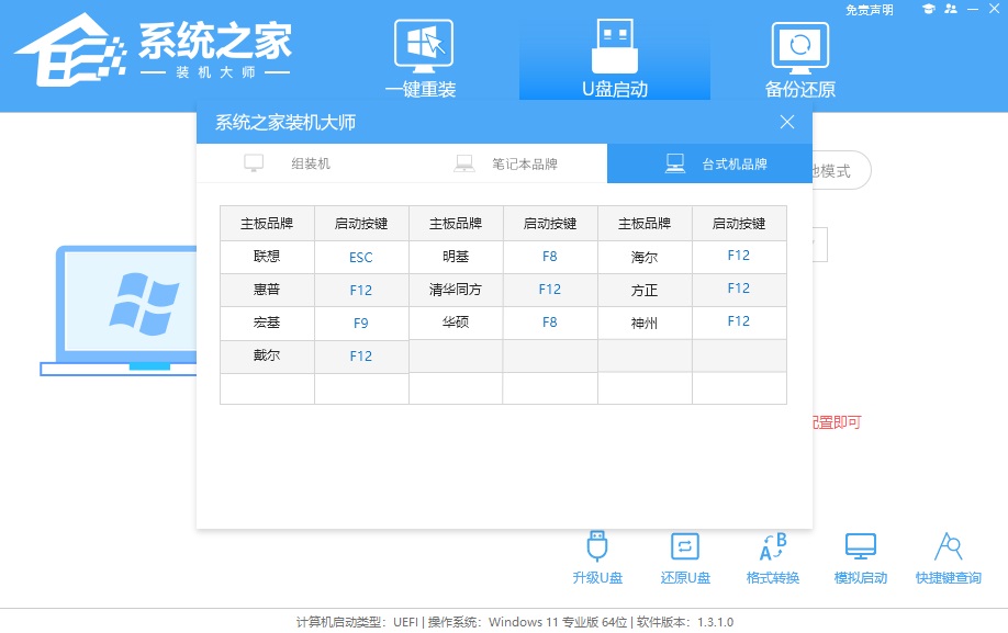 飞行堡垒怎么用U盘重装系统？