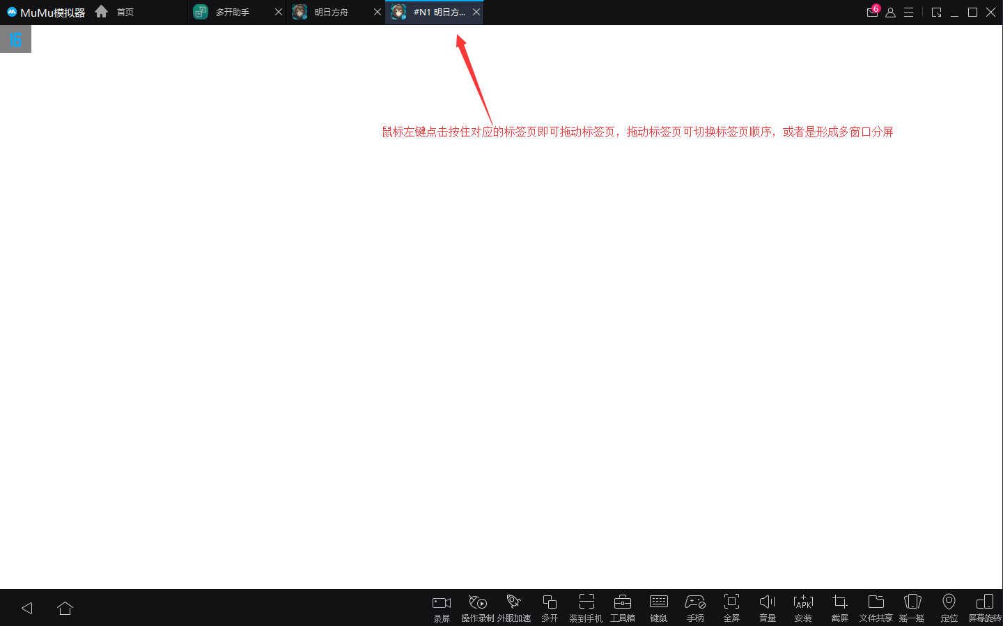 MuMu模拟器如何多开？