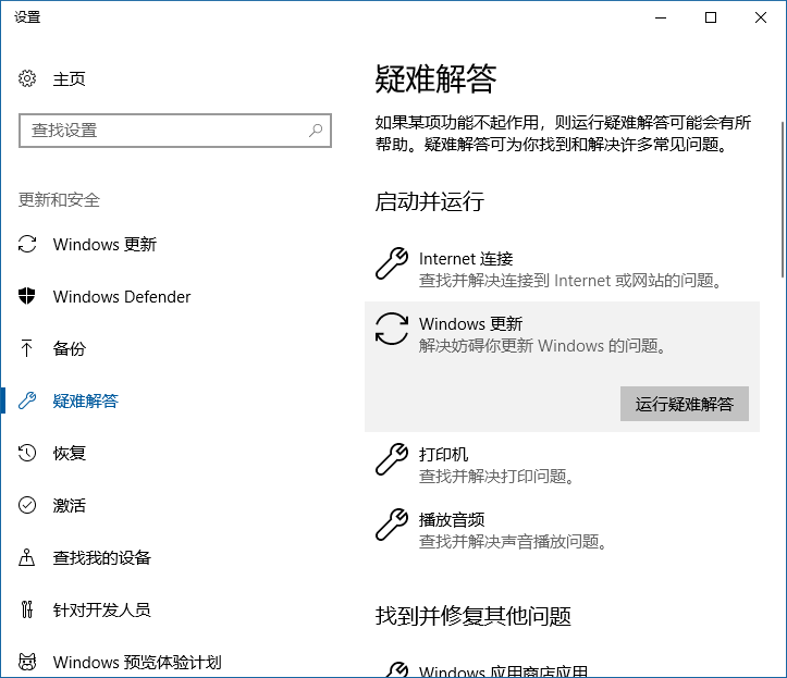 Win10总是重复安装更新怎么办