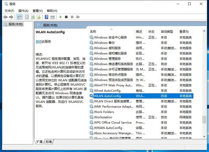 win10任务栏wifi图标消失