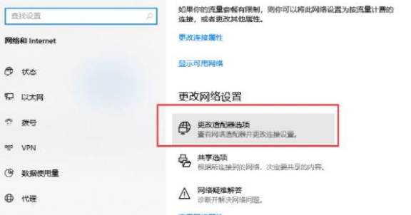 Win10连不上网