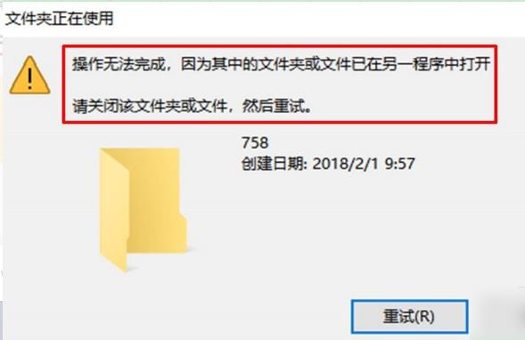 文件在另一个程序中打开怎么删除？