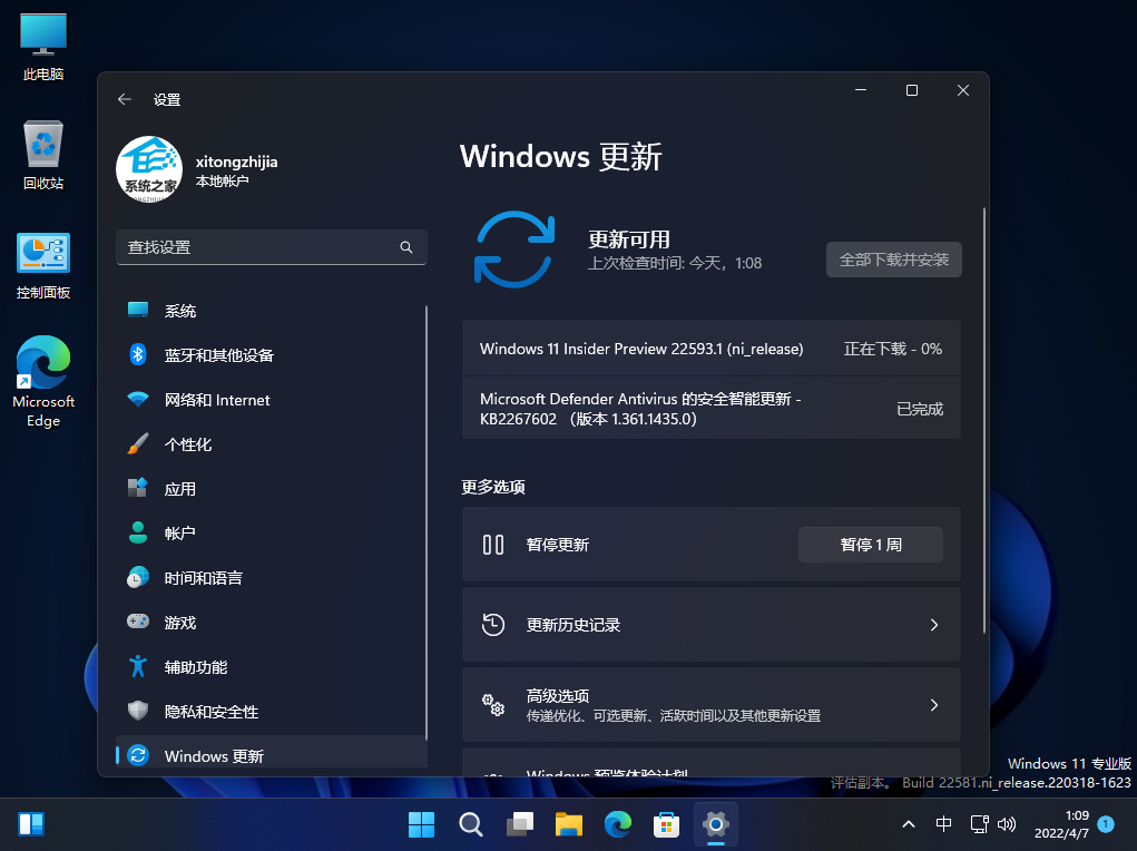 微软Win11 Build 22593.1(ni_release)