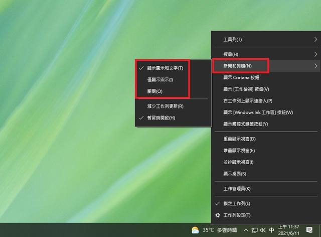 Win10系统任务栏的天气功能显示怎么关