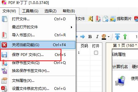 PDF补丁丁怎么使用？PDF补丁丁使用方法