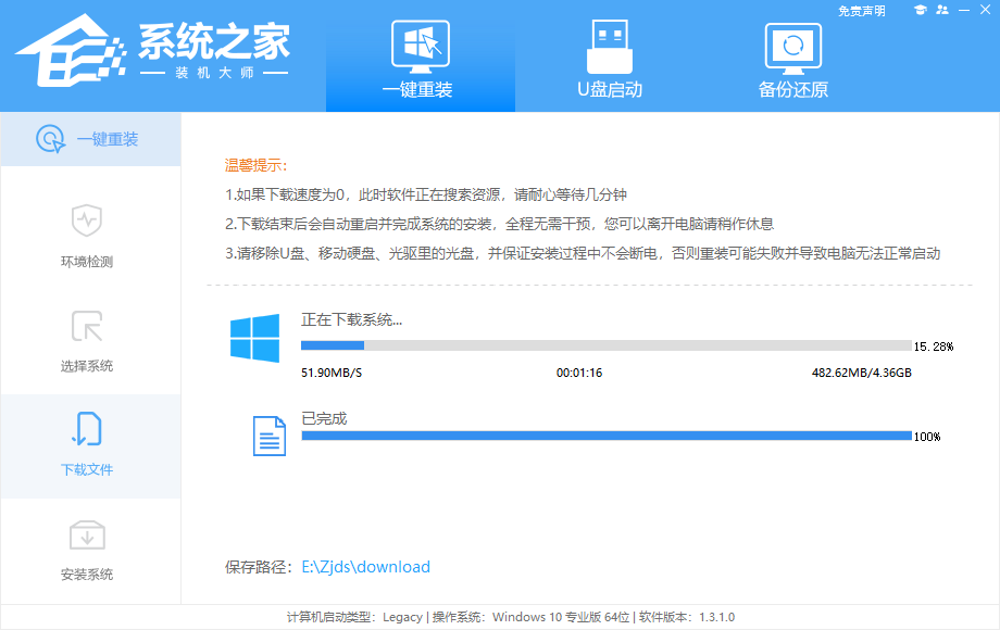 无U盘重装Win10系统教程