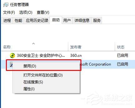 Win10禁止软件开机自动启动