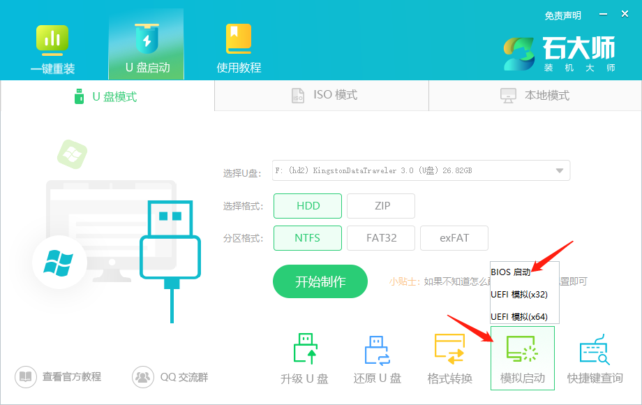 石大师u盘重装系统win10