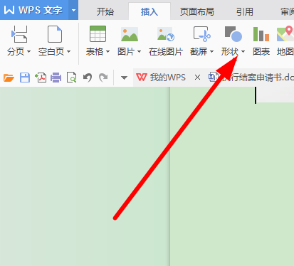 Wps如何制作流程图？