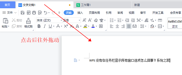 WPS没有在任务栏显示所有窗口选项