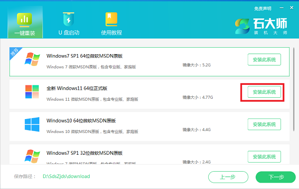 如何一键重装Win11系统？