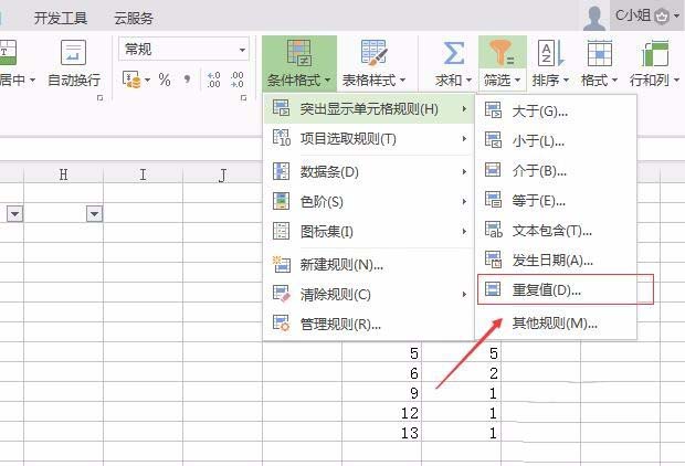 WPS表格如何筛选重复数据？