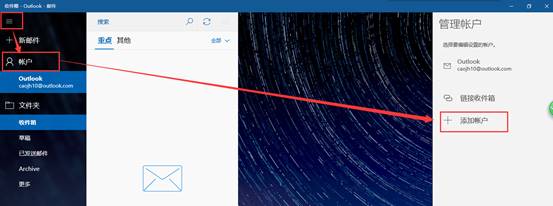 Win10邮箱添加qq邮箱的方法