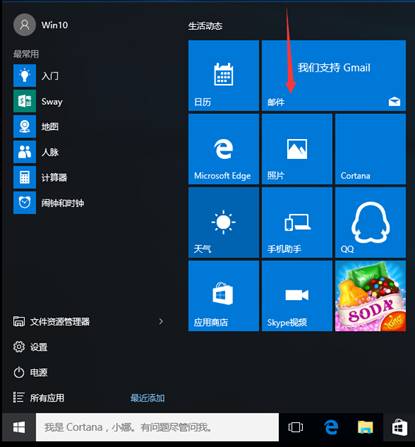 Win10邮箱怎么添加163邮箱？