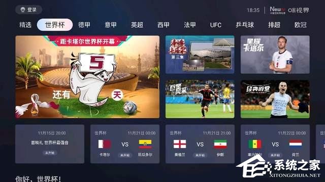 世界杯央视直播入口在哪看？