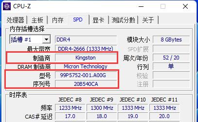 CPU-Z如何查看内存颗粒？