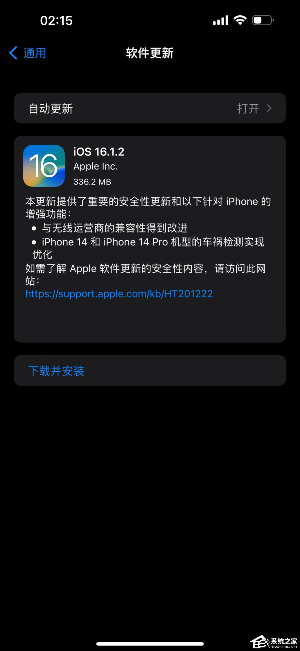 苹果iOS 16.1.2正式版(20B110)发布