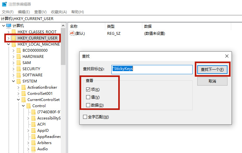 Win10粘滞键关不掉怎么办