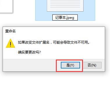 Win10记事本怎么改后缀