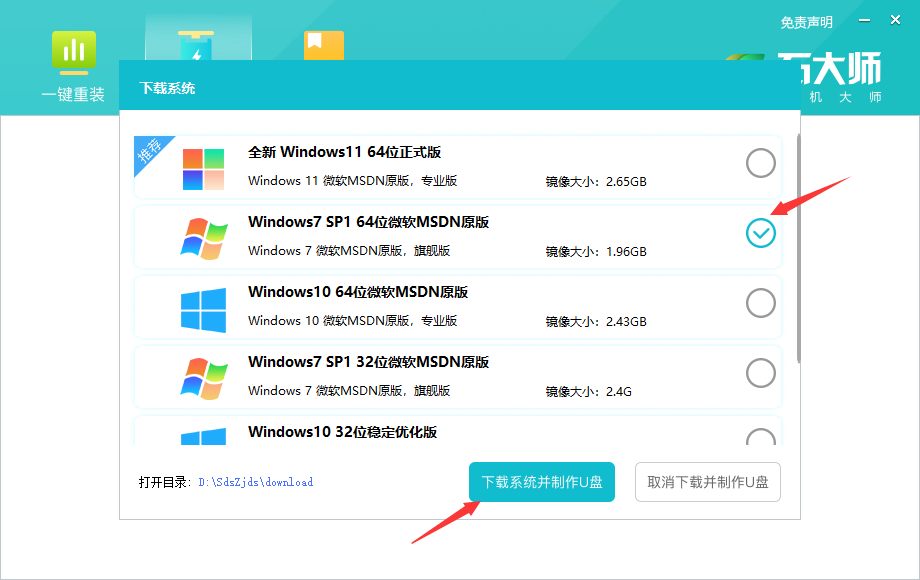 Win7进不去桌面怎么重装系统？