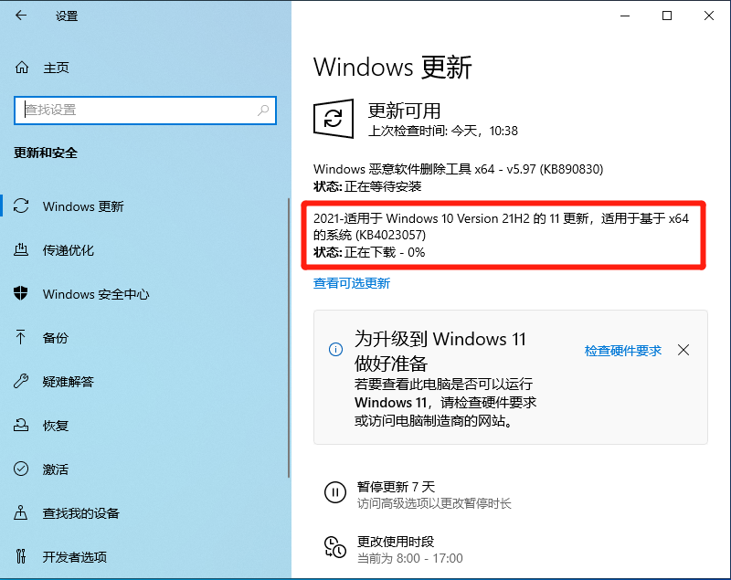 微软最新Win10 KB4023057(19041.1557)