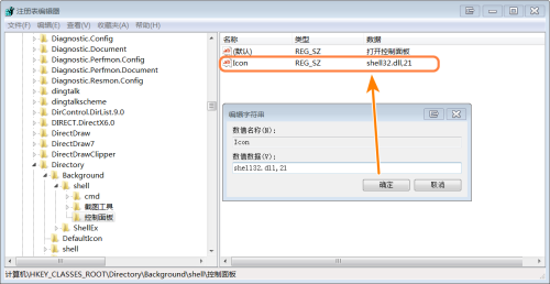 Win7怎么把控制面板添加到右键菜单