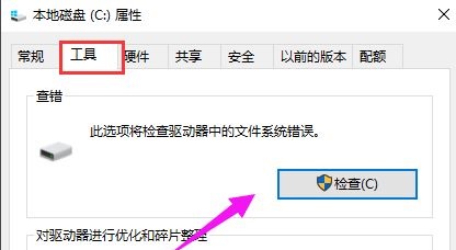 Win10自带磁盘检测功能怎么使用