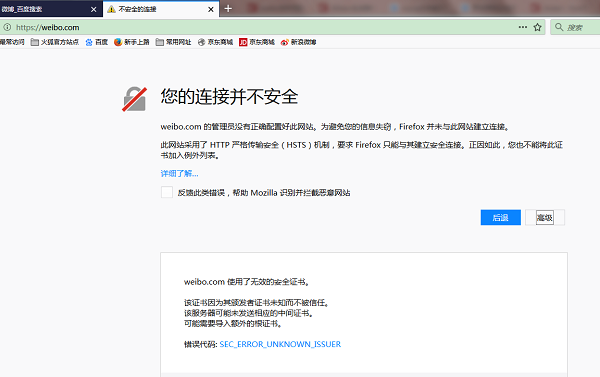 火狐浏览器提示您的连接并不安全怎么解