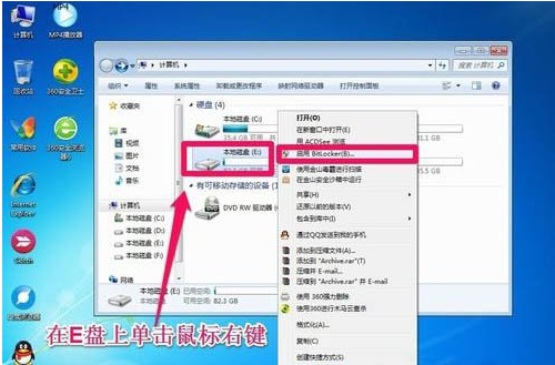 Win7硬盘bitlocker加密的方法