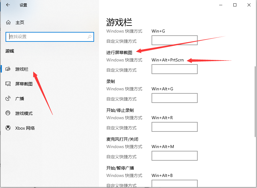 WWin10怎么使用快捷键截图？