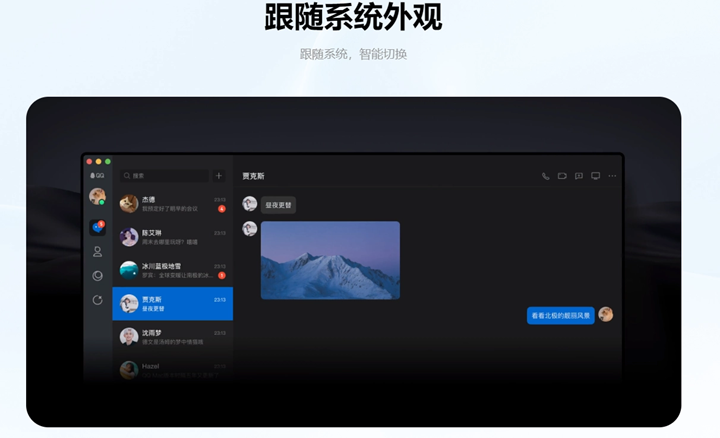 腾讯 QQ macOS 版 6.8.9 更新：支持全