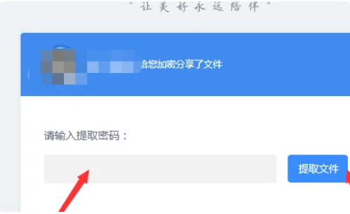 百度网盘怎么提取别人的资源