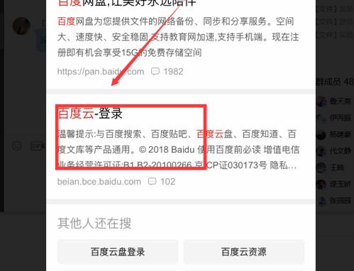 百度网盘网页版入口_百度网盘网页版地