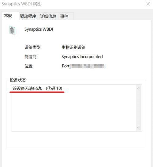 找不到支持Windows Hello指纹的指纹识