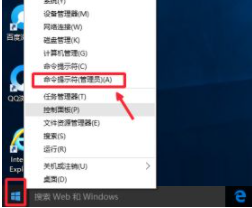 Win10怎么以管理员运行命令提示符