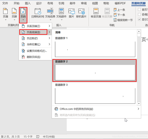 word第一页不要页眉页脚,从第二页开始