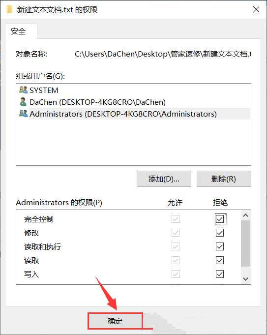 Win10设置文件夹不能删除的方法