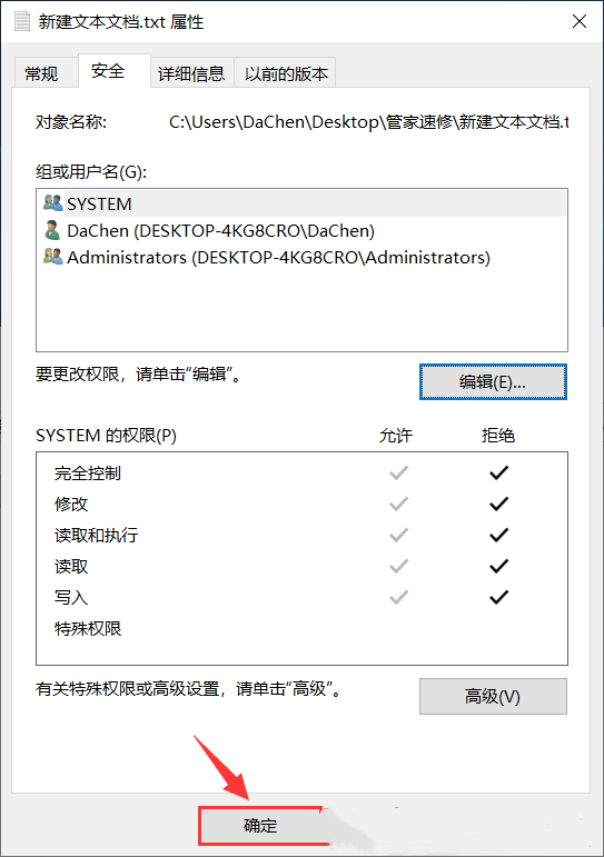 Win10设置文件夹不能删除的方法