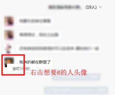 微信电脑版怎么@别人